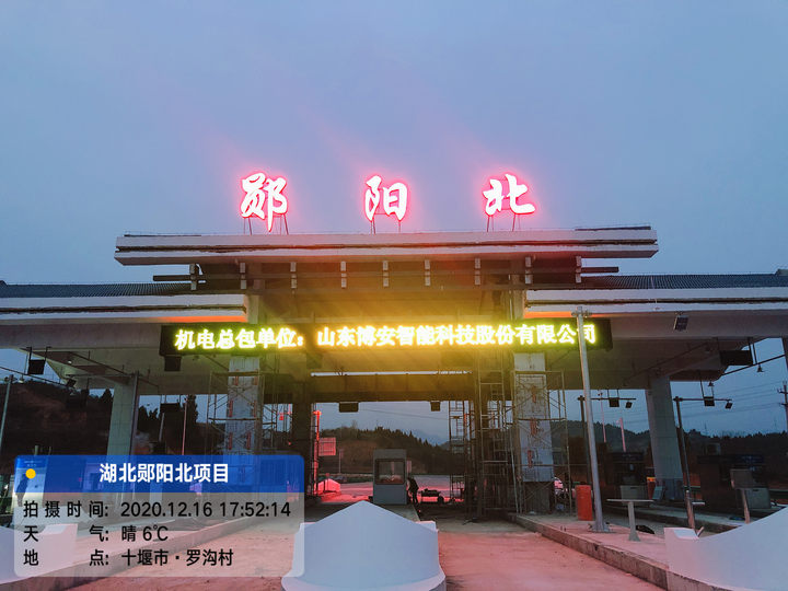 郧县(鄂豫省界)至十堰高速公路郧阳北 互通项目 YSJD-1 合同段